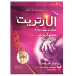 الارتریت - Image 2