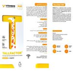 شربت تالفکتور ویتامدیک - Image 2